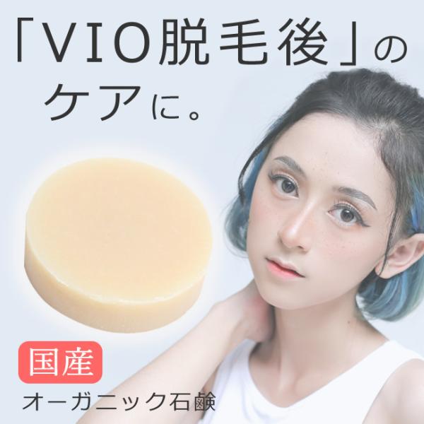 デリケートゾーン 石鹸 オイル 黒ずみ かゆみ 保湿 ソープ 保湿クリーム ケア 更年期 国産 オーガニック 無添加 VIO 低刺激 乾燥 臭い-メール便