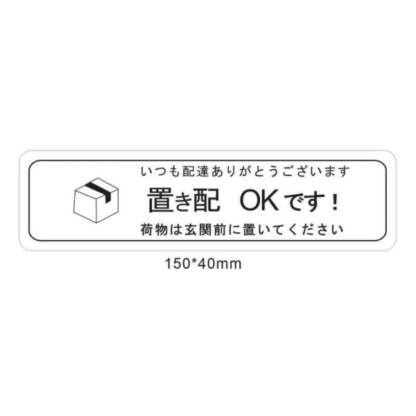 送料無料 防水ステッカー シール 置き配 100枚入り 100枚セット シンプルデザイン 玄関前に 在庫あり 即納 W150×H40mm