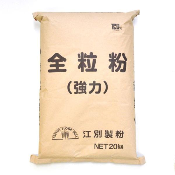 小麦粉 全粒粉 強力粉 20kg 北海道産
