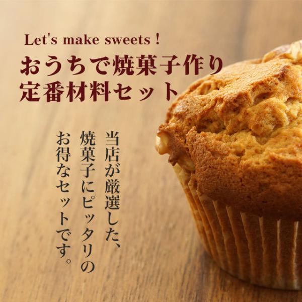 【スウィートムーン スイーツ 製菓】【北海道産 小麦粉 グラニュー糖 ナッツ ドライフルーツ】