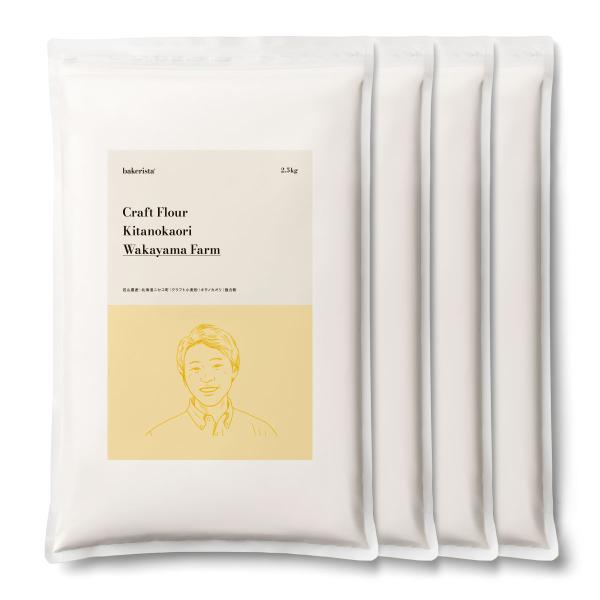 若山農産（北海道ニセコ町）で栽培された、キタノカオリを100%使用したクラフト強力粉（クラフト小麦粉 パン用）です。