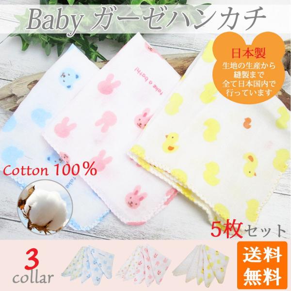 ベビー ガーゼ ハンカチ 日本製 綿 100 コットン Buyee Buyee Japanese Proxy Service Buy From Japan Bot Online