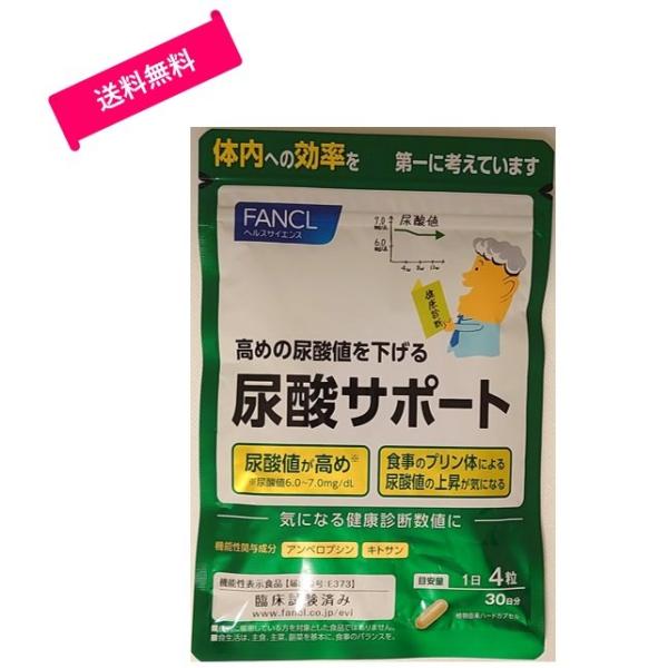 商品名：ファンケル　FANCL　尿酸サポート内容量：120粒 (30日分) 個数：1袋賞味期限：2027年1月以降＜主な成分＞藤茶エキス（国内製造）、還元麦芽糖／環状オリゴ糖、ヒドロキシプロピルメチルセルロース、セルロース、キトサン（かに由...