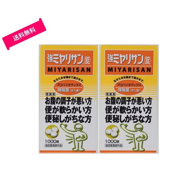 商品名：強ミヤリサン 錠 1000錠内容量（1本あたり）：1000錠 / 本個数：2箱賞味期限：2027年6月以降＜成分・分量(9錠中)＞宮入菌末・・・270mg添加物として乳糖和物、トウモロコシデンプン、タルク、結晶セルロース、ステアリン...