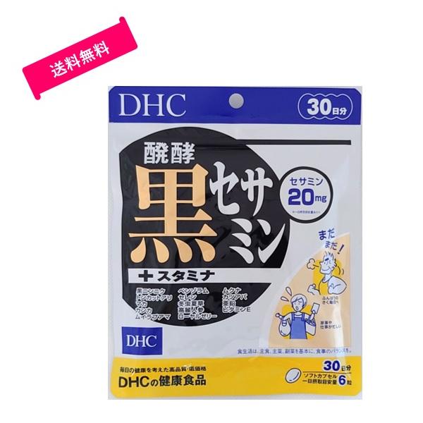 DHC 　醗酵黒セサミン+スタミナ　30日分　180粒