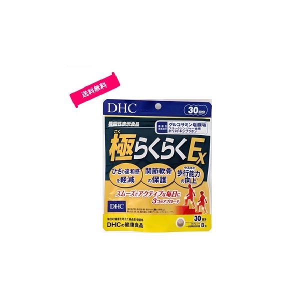 DHC　極らくらくEX　30日分　240粒
