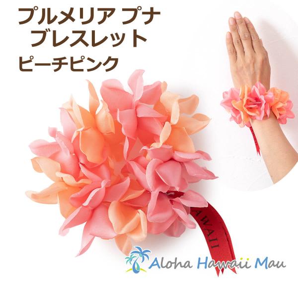 プルメリアプナブレスレットピーチピンク