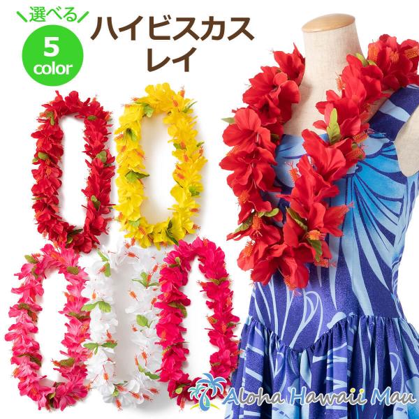 黄色のレイ 首飾り みんな探してる人気モノ 黄色のレイ 首飾り