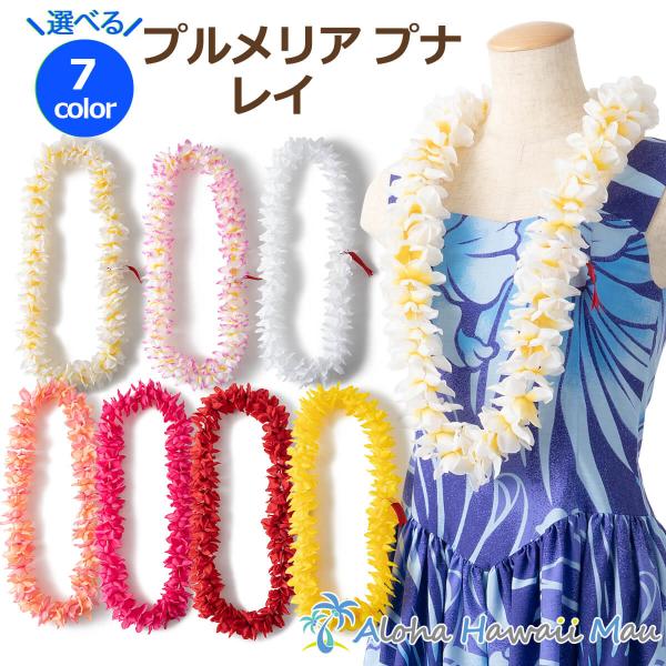 黄色のレイ 首飾り みんな探してる人気モノ 黄色のレイ 首飾り