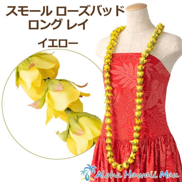 黄色のレイ 首飾り みんな探してる人気モノ 黄色のレイ 首飾り