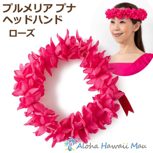 プルメリアプナヘッドバンドローズ