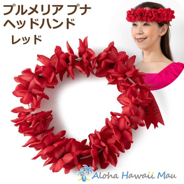 プルメリアプナヘッドバンドレッド