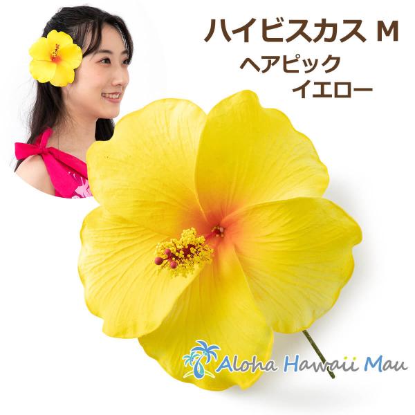 ハイビスカス ピックイエロー