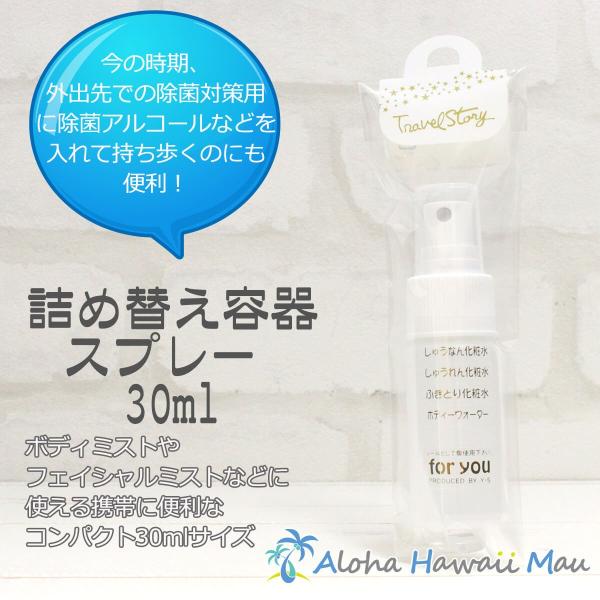 携帯に便利な詰め替えスプレーボトル30mlサイズ今の時期、除菌対策に使えるポリエチレン容器 日本製です。容量：30mlサイズ（約）全長　10.6cmボトル本体　5.6cm直径　3cm材質ボトル：PEスプレー：PP原産国ボトル：日本スプレー：...