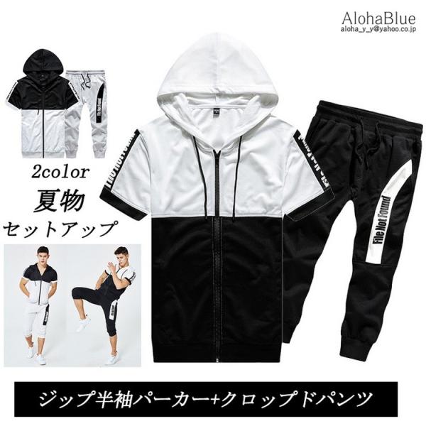 おとこ 証言 迷信 ジャージ 上下 半袖 Lacocinadegaston Jp