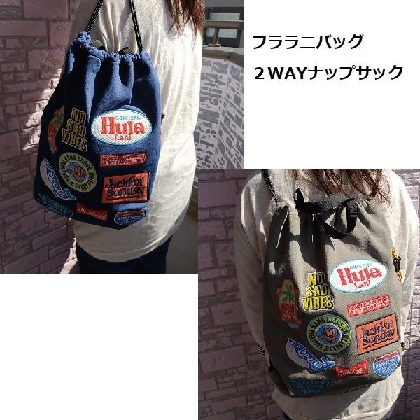 Hula Lani フララニ ハワイアンバッグ 2WAY ナップザック
