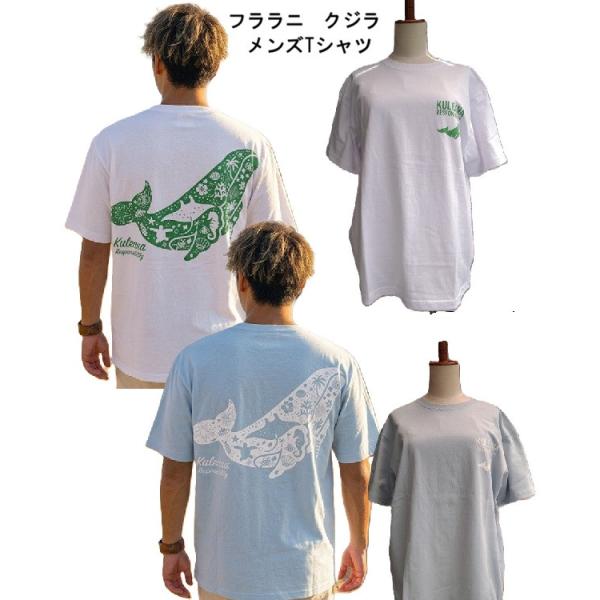 特価 ハワイアンTシャツ フララニ クジラTシャツ メンズTシャツ 263HU1ST952 メンズTシャツ半袖 エイ シェル ハワイアン 半袖Tシャツ ヤシの木 Tシャツ くじら