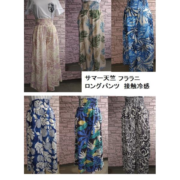Hula Lani（フララニ） ハワイアンパンツ 冷感 ロングパンツ サマー