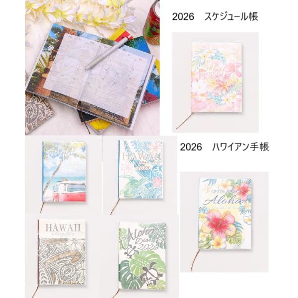 送料無料 特価 セール 大人気 ハワイアンスケジュール帳 カヒコ【12月始まり】HAWAIIの風景が描かれた手帳。青空に バス ヤシの木 プルメリア や レインボー タパ ホヌ素敵なイラスト や ハワイの風景 が オールカラーで印刷されてい...