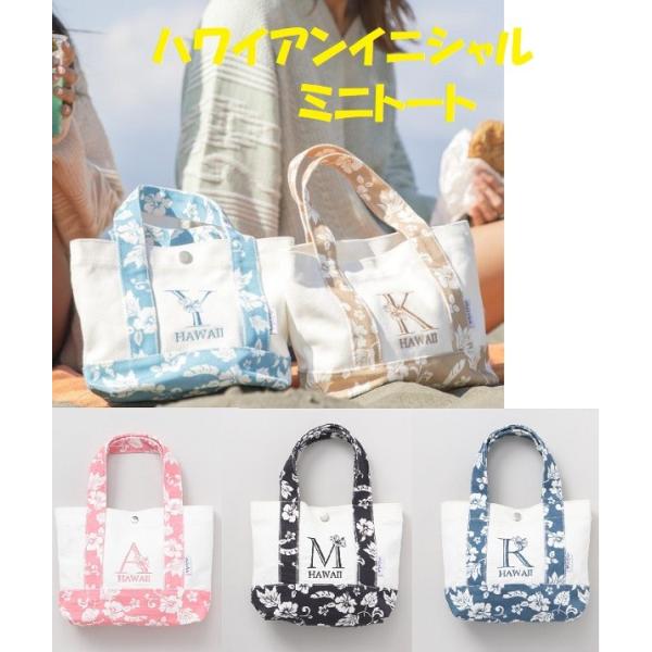 ハワイアンバッグ イニシャル キャンパストート ハワイアン雑貨 アロアロイニシャルミニBAG 45FP2104 カヒコ ハワイアントートバッグ 人気バッグ ミニトート