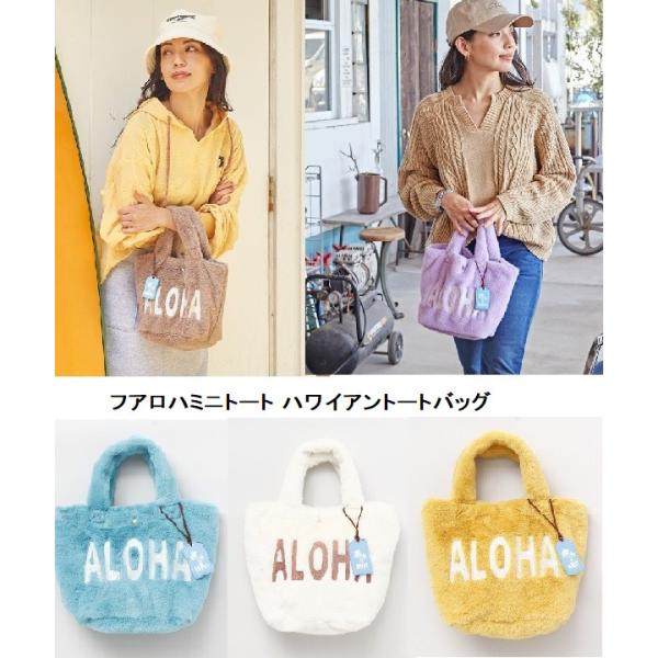 送料無料  特価 ハワイアンバッグ トートバッグ カヒコ フアロハミニトート ALOHA ハワイアン 雑貨  Kahiko 45FP3309 ファー素材 プレゼント ハワイバッグ 爆買