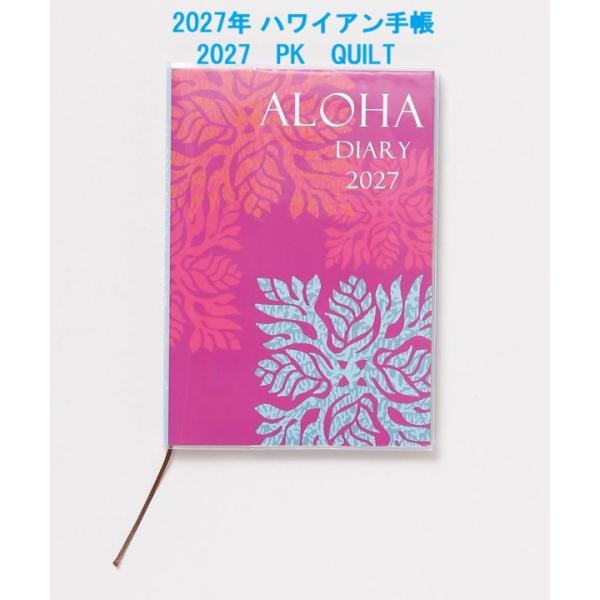 ハワイアン手帳 2027年スケジュール手帳 2027 ハワイアンダイアリー B6 ハワイアン手帳 2027 YJSP6301 2027 PK QUILT ハワイアン雑貨 ハワイアンキルト柄手帳