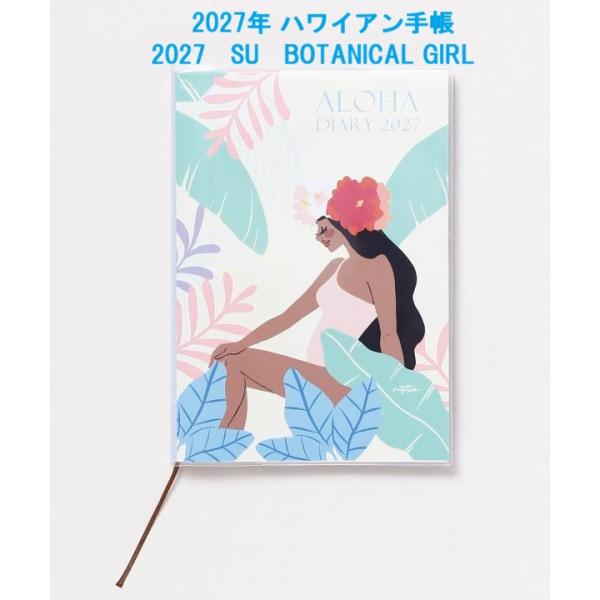 ハワイアン手帳 2027年スケジュール手帳 2027 ハワイアンダイアリー B6 ハワイアン手帳 2027 YJSP6301 2027 SU BOTANICAL GIRL ハワイアン雑貨 マイティースー