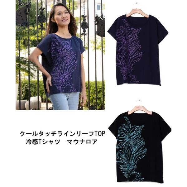 ハワイアンTシャツ レディース 接触冷感 フラダンス Tシャツ トップス 半袖 黒 ネイビー マウナロア クールタッチラインリーフTOP  YCA-6103 ストレッチTシャツ