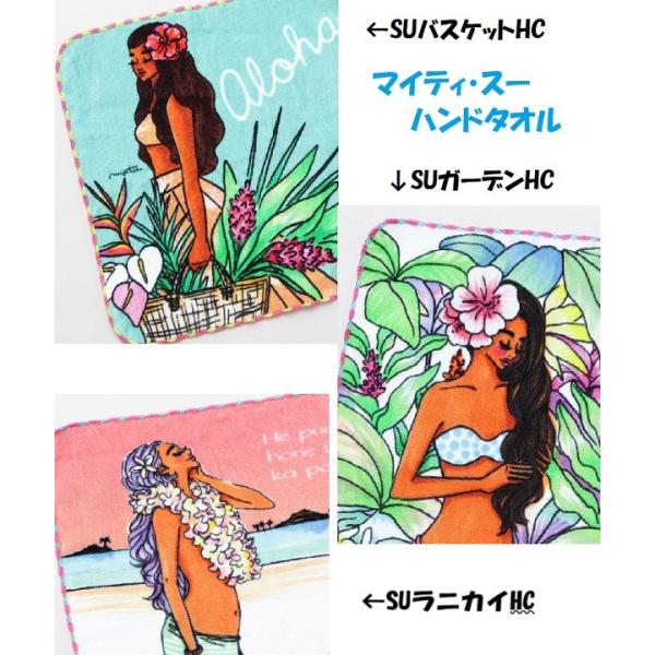 送料無料 マイティスー ハンドタオル SUバスケットHC SUガーデンHC ハワイアン タオル ハワイアン雑貨 ギフト プレゼント YJNP1205 1204 ハワイアンハンドタオル