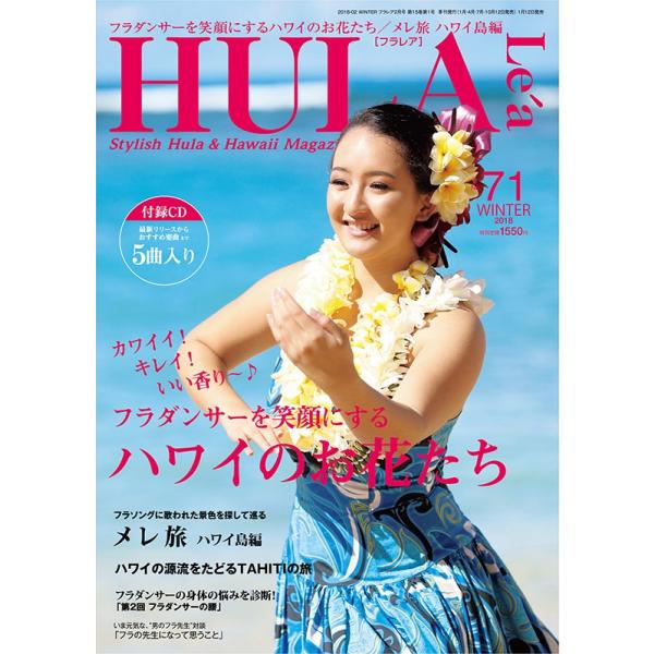 フラレア　HULA Le'a まとめ売り　1号〜29号　フラダンス ハワイ alohahiyori_hulalea71