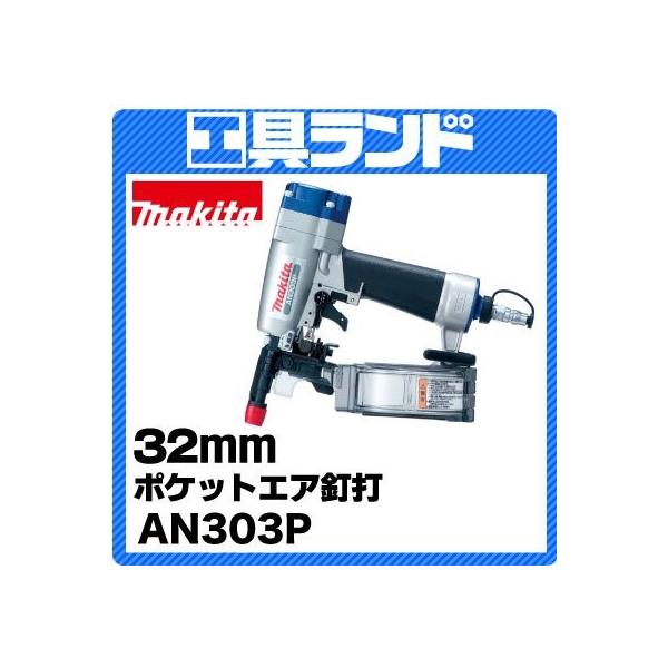 新版 マキタ Makita AN302P ポケットエア釘打 - 工具/メンテナンス - alrc.asia