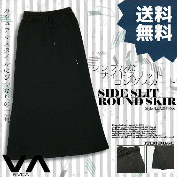 ルーカ レディース スカート カジュアル 人気ブランド おしゃれ Rvca Side Slit Round Skir ロングスカート サイドスリット S 黒 Rvca Aj044 606 Rv19 Aj044 606 水着 サーフカジュアルaloheart 通販 Yahoo ショッピング