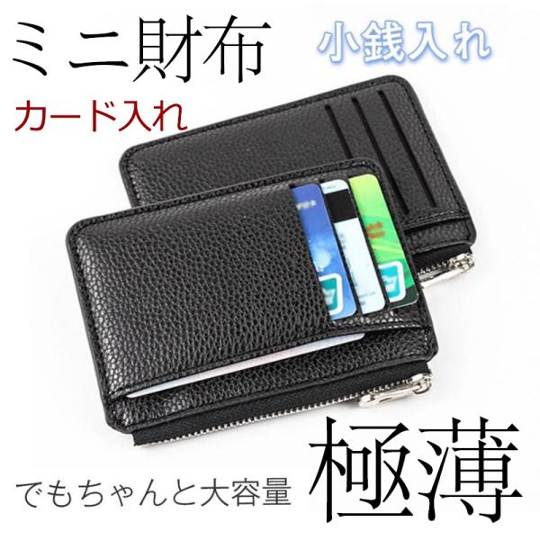 当日発送 カードケース 極薄 ミニ財布 コインケース 小銭入れ 財布 薄型 メンズ レディース カード入れ 札入れ ファスナータイプ