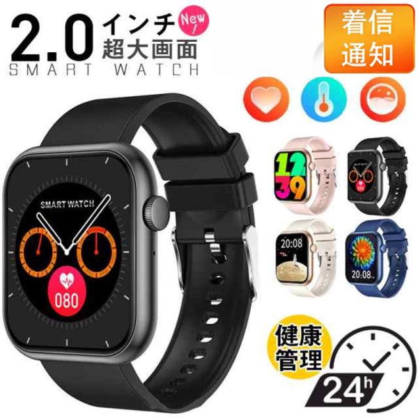 スマートウォッチ 通話 日本製センサー 2.0インチ 日本語 ランニングウォッチ iphone android