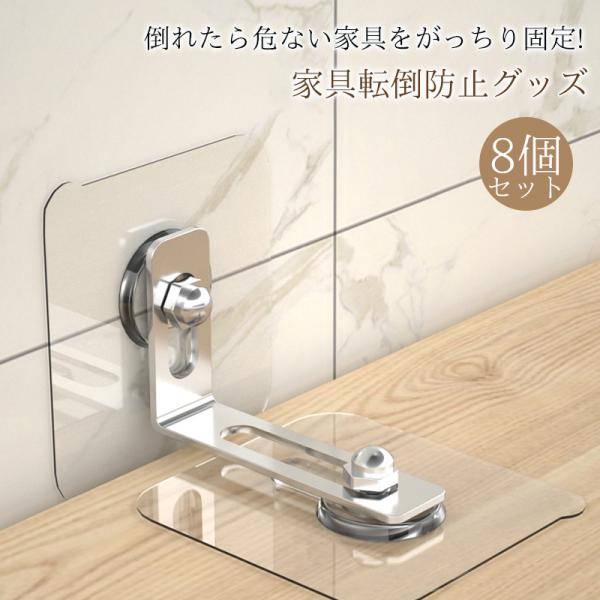 商品詳細カラー:/画像通りサイズ:/8個セット【商品説明】◇地震や偶発的な衝突による家具や本棚の転倒防止に！◇壁に穴をあけることなく、簡単に取り付けられる地震対策グッズです。【商品仕様】◇耐荷重:約10kg◇セット内容:8個組◇適用範囲:ガ...
