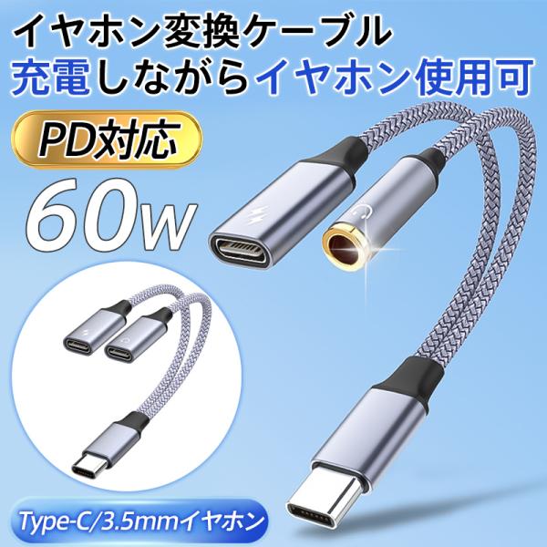 商品詳細カラー:/USBType-C/3.5mmミニプラグサイズ:/フリーサイズ■商品説明「2in1イヤホン変換ケーブル-端子は2タイプ対応」タイプ(1)Type-Cイヤホン用:Type-Cオス to Type-Cイヤホン変換対応タイプ(2...
