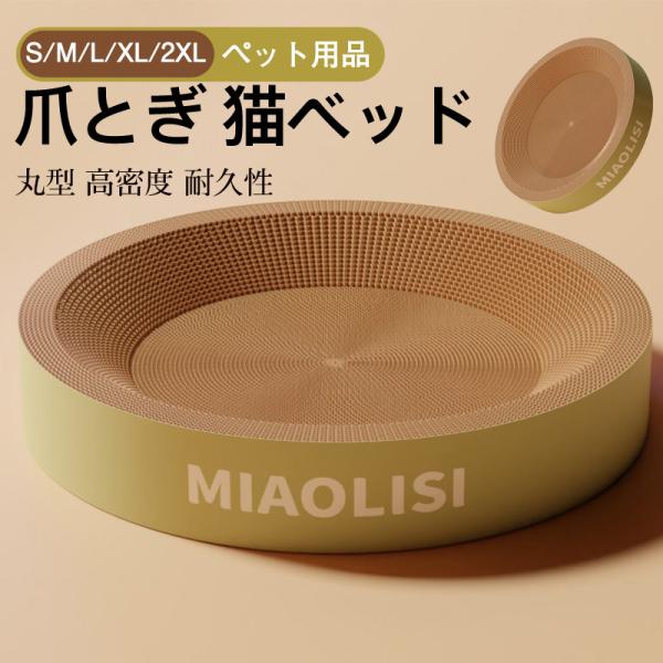 商品詳細:カラー:/画像通りサイズ:/S/M/L/XL/2XL【商品説明】●バリバリボウルは猫のからだにフィットする丸型＆すり鉢構造なので、ベッドとしてくつろいだり、爪とぎするのにピッタリです。●原料100％紙でこだわりの段ボール。段ボール...
