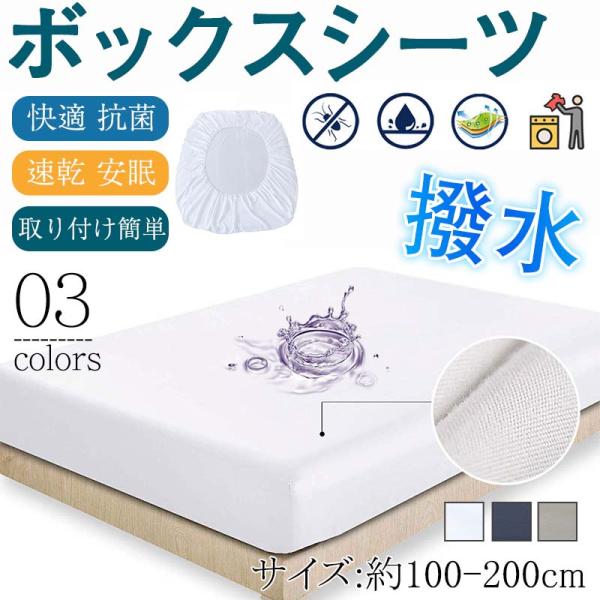 商品詳細カラー:/ホワイト/ネイビー/ライトグレーサイズ:/100×200cm/120×200cm/140×200cm/160×200cm■商品説明毎日使うものだから手入れが簡単な方がいい！そんな方のためのボックスシーツです。肌触りが良く、...