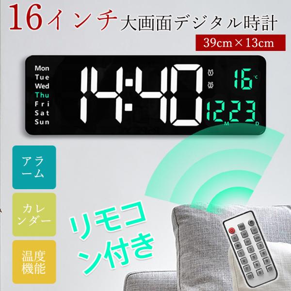 商品詳細:カラー:/画像通りサイズ:/16インチ【商品説明】・16インチ大型LEDディスプレイで時刻表示がわかりやすい。・大型で文字が光るLED時計高齢者にも見やすい自信があります。・時刻や日付合わせ、明るさ調整はリモコンで簡単調整。・配線...