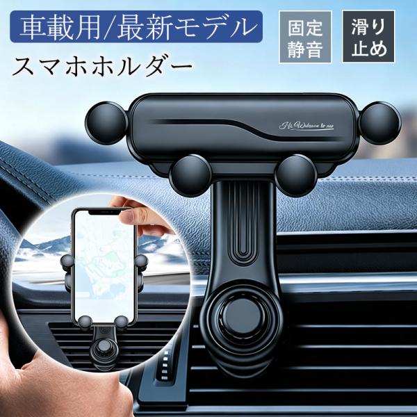 スマホホルダー 車 車載ホルダー スマホスタンド 縦 エアコン口 吹き出し口 スマホ置き 静音 iphone 固定 スマホ 携帯 360度回転 重力 父の日