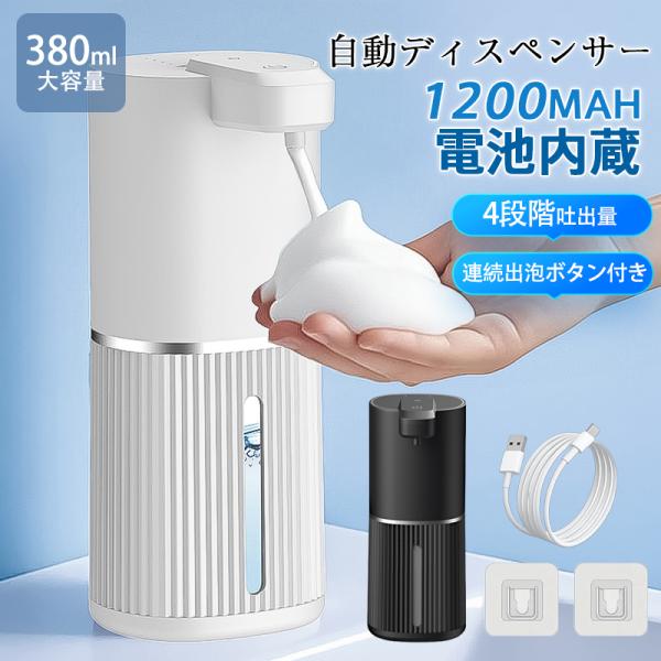 商品詳細:カラー:/ブラック/ホワイトサイズ:/F【商品説明】?「手触れず泡が出る！センサー式ソープディスペンサー」?・4段階泡量調整?日常洗いから食器洗いまで、用途に合わせて自由に選べます。・?壁掛け可能＆省スペース?付属のホックカウンタ...