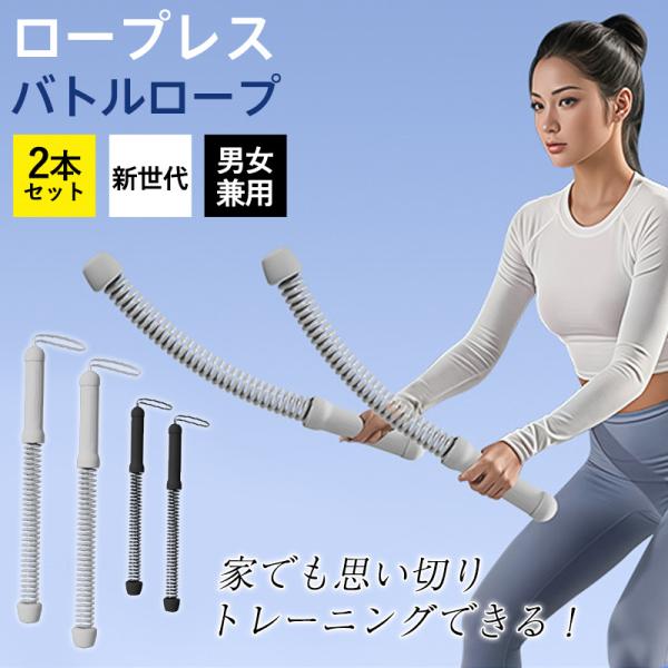 ロープレスバトルロープ「Z-rope3」 究極の運動効果！家で手軽に使えるロープレスバトルロープ「Z