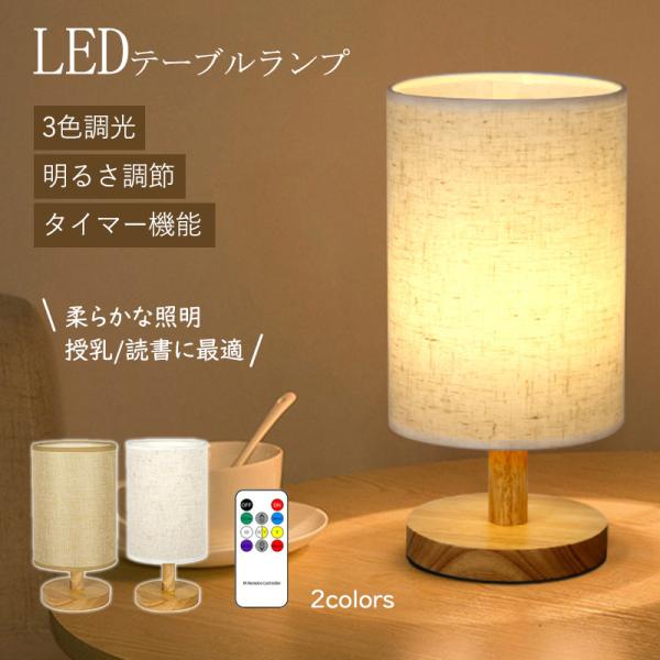 商品詳細:カラー:/ジュート/リネンサイズ:/F【和風テーブルランプ】 ■自然素材の美しさ・灯罩:ジュートとリネンの2色展開・手織りの風合いが伝統的な和の雰囲気を演出 ・天然木の台座は職人研磨による鏡面仕上げ■スマートな照明機能・3段階調色...