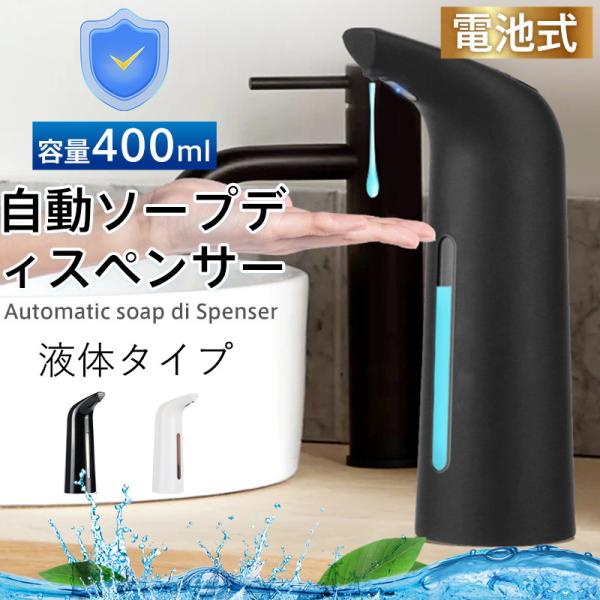 商品詳細:カラー:/ブラック/ホワイトサイズ:/ワンサイズ【商品説明】非接触で衛生的、センサーに手をかざすと自動で吐出します。防水機能も備えているのでキッチンや浴室などの水回りでも安心してお使い頂けます。コードレスなので設置場所を選ばず、電...