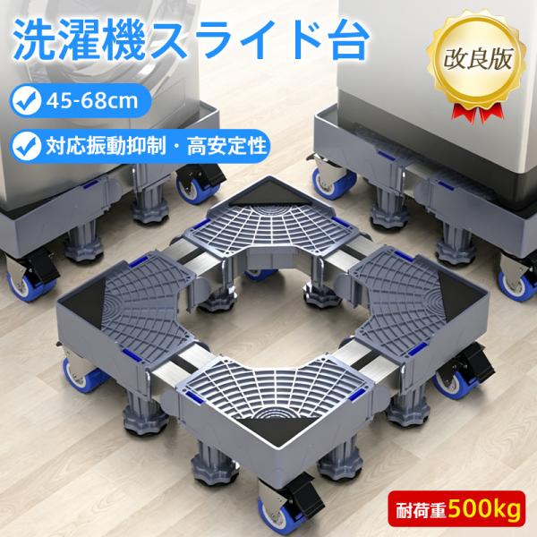洗濯機台 かさあげ台 キャスター付き 洗濯機 置き台 洗濯機スライド台 伸縮式 防水パン ブレーキ付き ジャッキ固定 360度回転 昇降可能 減音防振