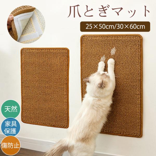 【今だけ！！2点購入で500円オフ】 猫 爪とぎ マット 麻 爪研ぎ ソファーカバー つめとぎシート 壁 傷防止 猫用 家具保護 ストレス解消 貼れる 耐摩耗 在庫あり