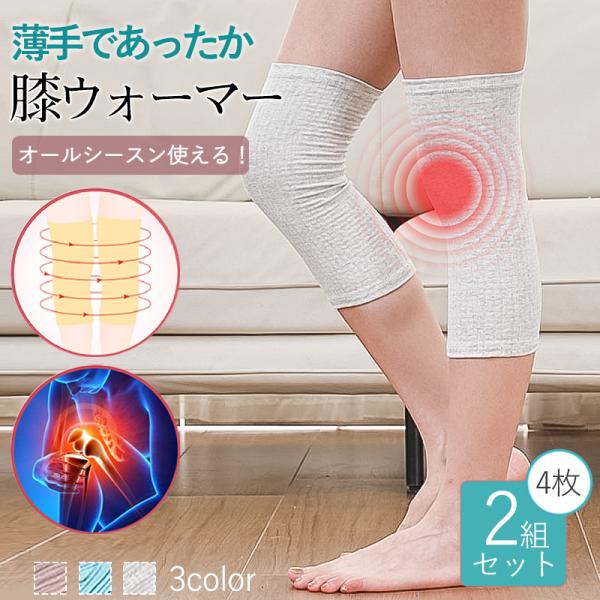 商品詳細カラー:/ライトグレー/ブルー/カーキサイズ:/M/L■商品説明・夏はふわっと心地よく、冬はぽかぽかあったかい・肌触りの良い生地で縫製も良く通気性抜群で、毛玉もできにくいひざを温めてくれるひざウォーマーです！・ほどよく伸びるストレッ...