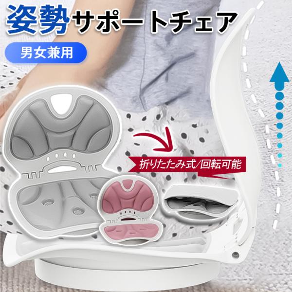 商品詳細:カラー:/グレー/ピンクサイズ:/F【商品説明】姿勢の崩れで体の不調を起こしたことがありませんか？・この椅子は、科学的な座り方を導き、腰部を持続的にサポートします。・長時間の使用でも腰をしっかりと支え、座り姿勢が崩れにくい。・臀部...