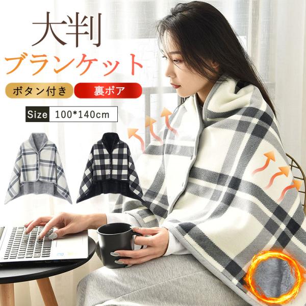 商品詳細カラー:/グレー/ブラックサイズ:/F■商品説明「肩の温もり、膝のぬくもりを包み込む」・内?にフリース仕様で、柔らかく触感良く、体温をしっかりと閉じ込めます。・前胸のボタン付きで、動き中もずれ落ちる心配なし。・580gの軽量素材で、...