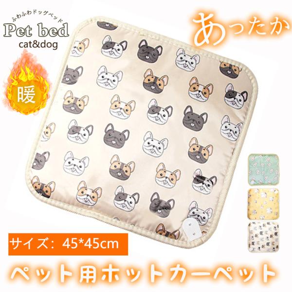 商品詳細:カラー:/A01/A02/A03/A04/A05サイズ:/45*45cm【商品説明】ペットの体を寒さから守り、いつでもポカポカ快適です。2段階の温度調節ができます。防水・撥水加工なのでお手入れ簡単です硬質のプラスチック製カバー付き...